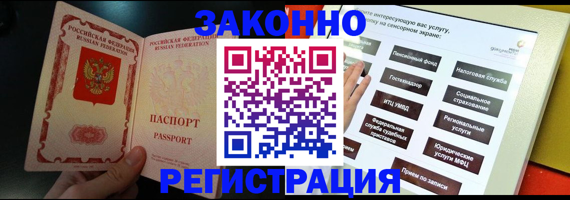 прописка законно в Кушве