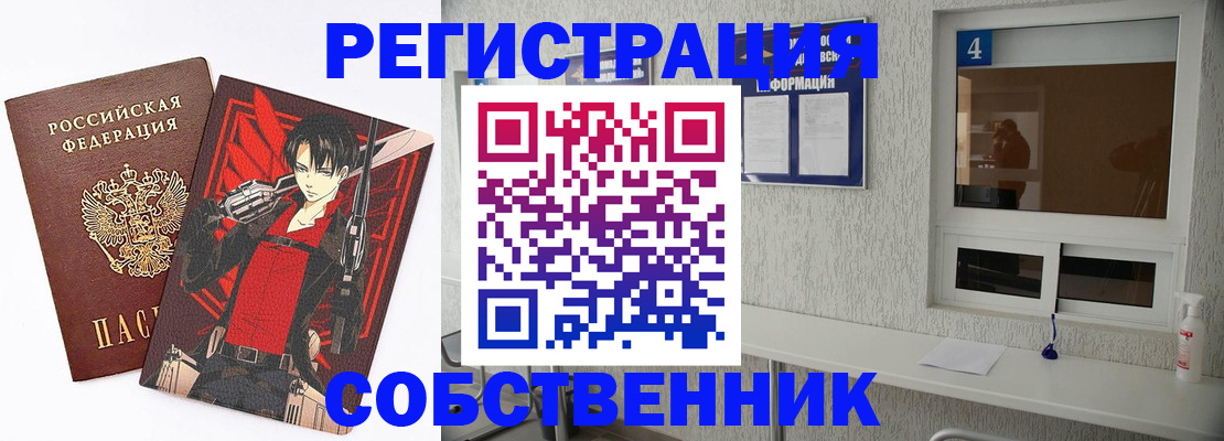 временная регистрация собственник в Кушве